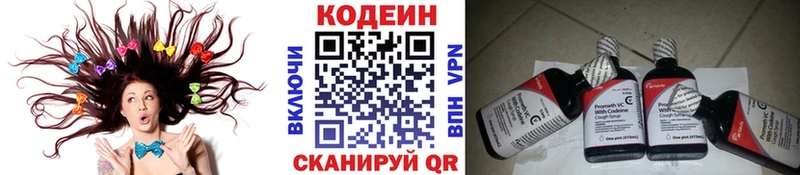 Codein напиток Lean (лин)  купить  сайты  Севск 